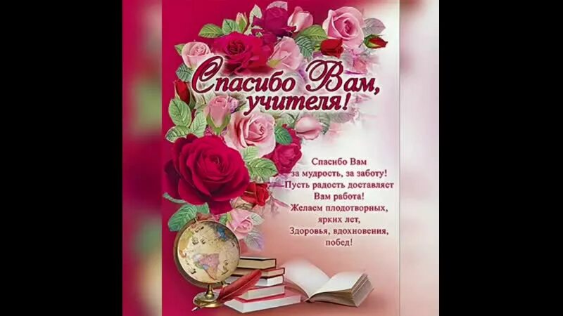 Спасибо классному руководителю от родителей 9 класс. Поздравление благодарность учителю. пожелания учителю на выпускной. спасибо вам учителя.