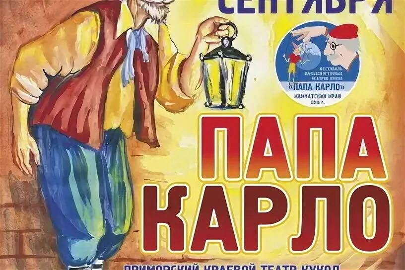 Как назывался театр папы карло. Театр папы карло. театр куклы папы карло.