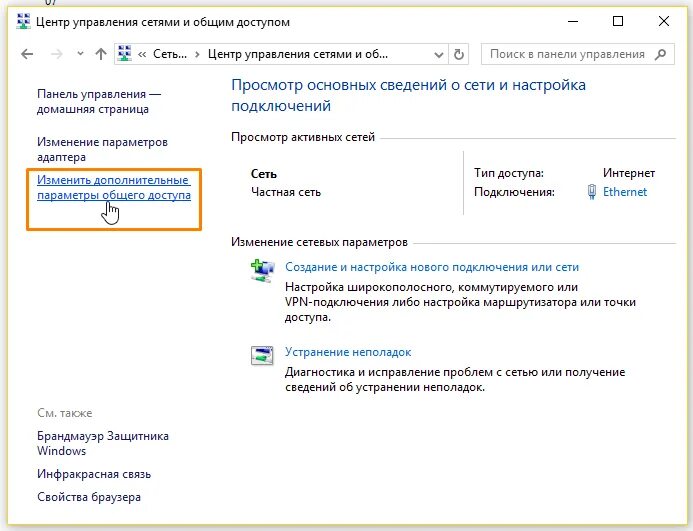 Удалить домашнюю сеть