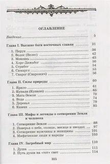 Мифы и легенды восточных славян