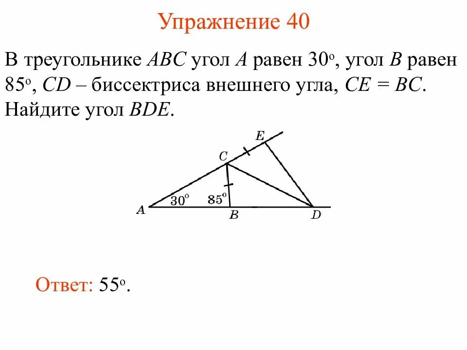 Внутренние углы треугольника авс. Найти угол bde. углы треугольника. биссектриса внешнего угла треугольника. биссектриса внешнего угла треугольника равна.