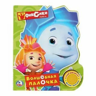 Книга фиксики