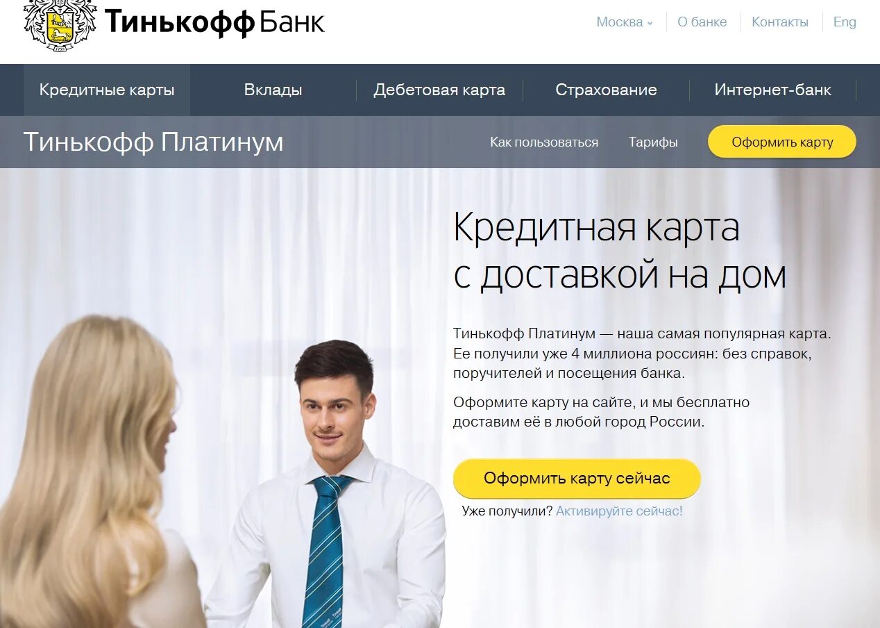 Где зарегистрирован банк тинькофф. Тинькофф банк контакты. сео тинькофф банка. тинькофф банк оренбург. клиентская база тинькофф банк.
