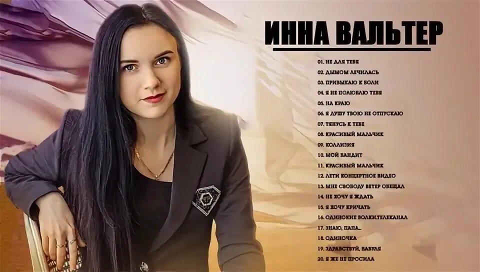 Inna песни на русском