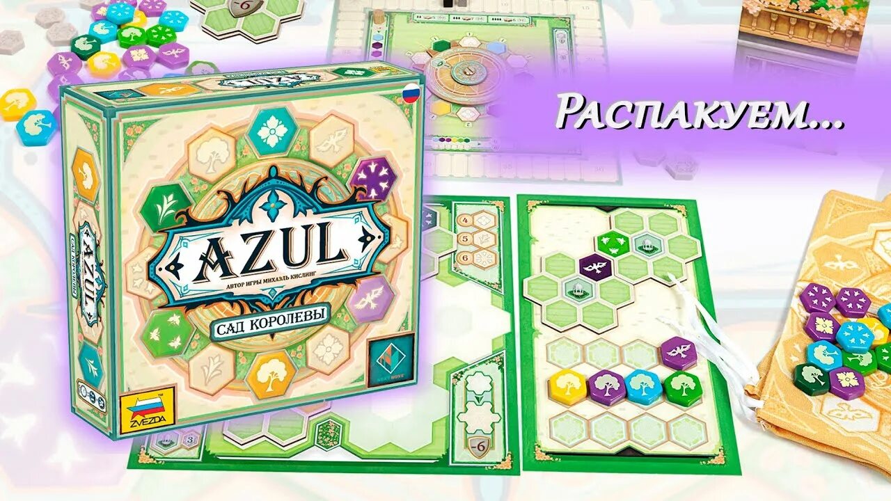 Азул сад королевы настольная игра. Азул сад королевы. Азул сад королевы. Настольная игра 5211 азул. 8862 наст.