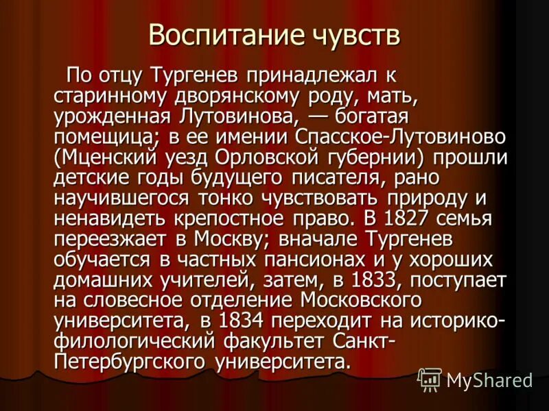 Урок тургенев 8 класс