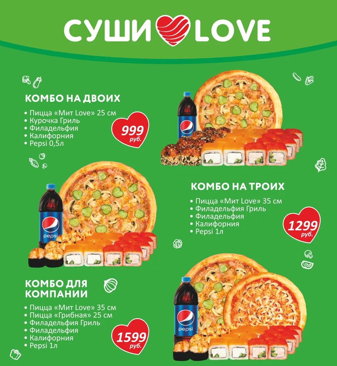 Набор для двоих пицца. Суши love. Набор пиццы суши кызыл. Комбо для двоих. Love sushi тирасполь.
