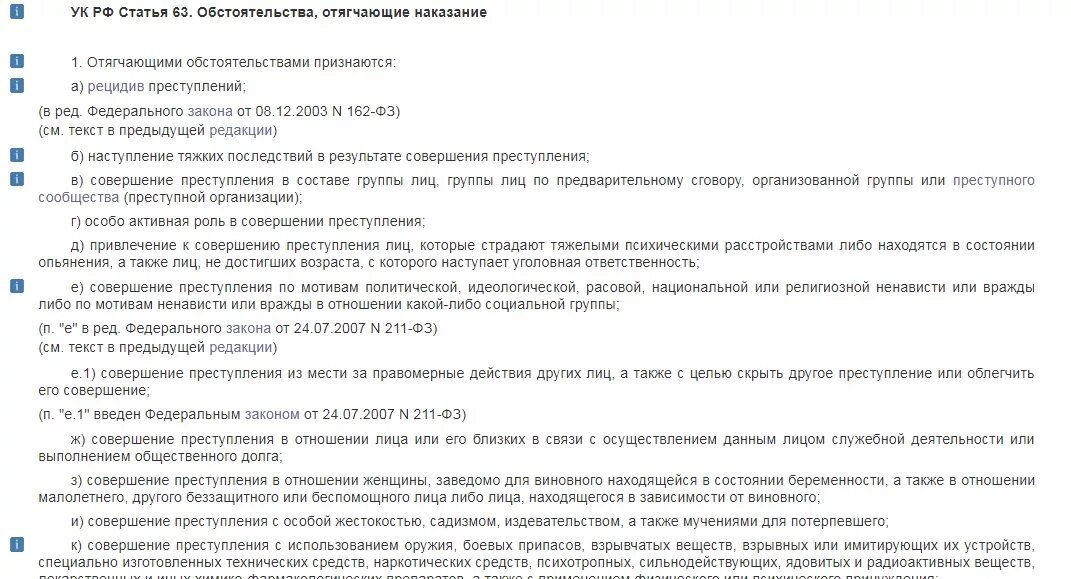 Какая статья сливать номер. Отягчающие вину обстоятельства УК РФ. Ст 63 УК РФ. Статья 63 УК РФ. Обстоятельства отягчающие наказание по уголовному кодексу.