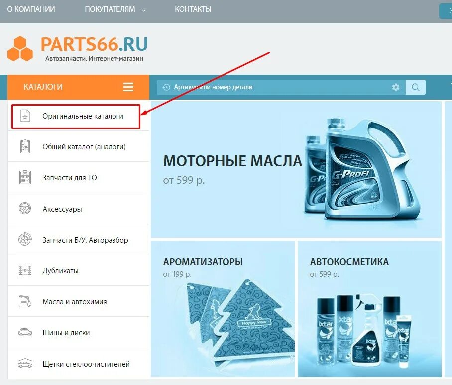 Автоколесо 62 рязань. Автозапчасти. Партс 6. Партс 6. Самолетная 48 екатеринбург.