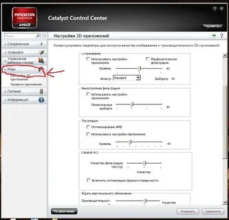 Программа настройки видеокарты amd radeon