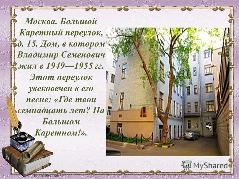 большой каретный песня