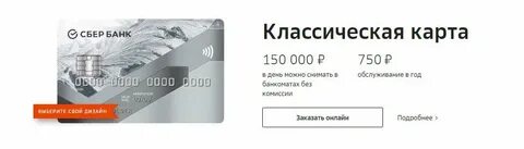 Сберкарта чем отличается
