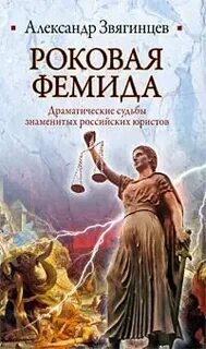 Судьбы знаменитых