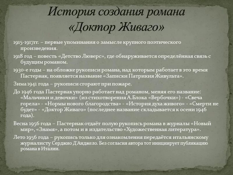 Как звали доктора живаго. История создания доктор Живаго Пастернак.