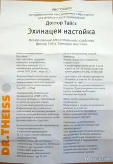Эхинацея инструкция детям
