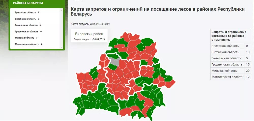 Карта запретов на посещение лесов в Беларуси на сегодня. Карта лесов Беларуси. Карта запретов на посещение лесов. Запрет на посещение лесов. Действуют ограничения на карте