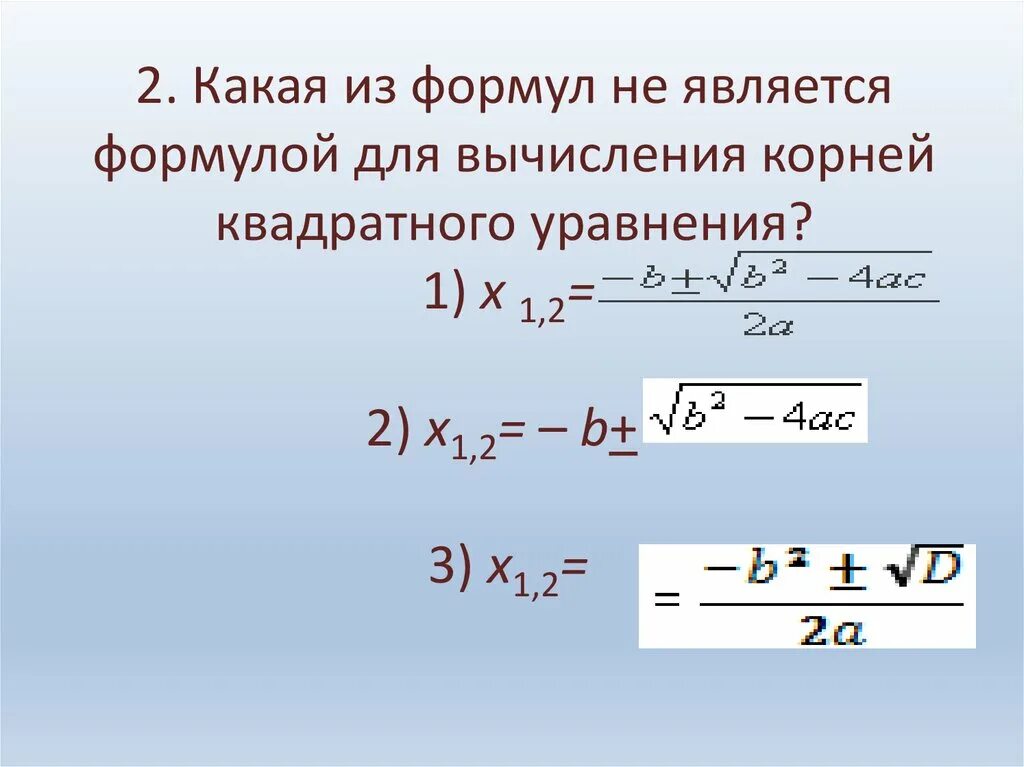 Вычислите корень 18 корень 2 2. Формула вычисления квадратного корня. Как найти коэффициент квадратного трехчлена.