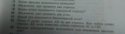Вопросы для повторения к 1 главе геометрия