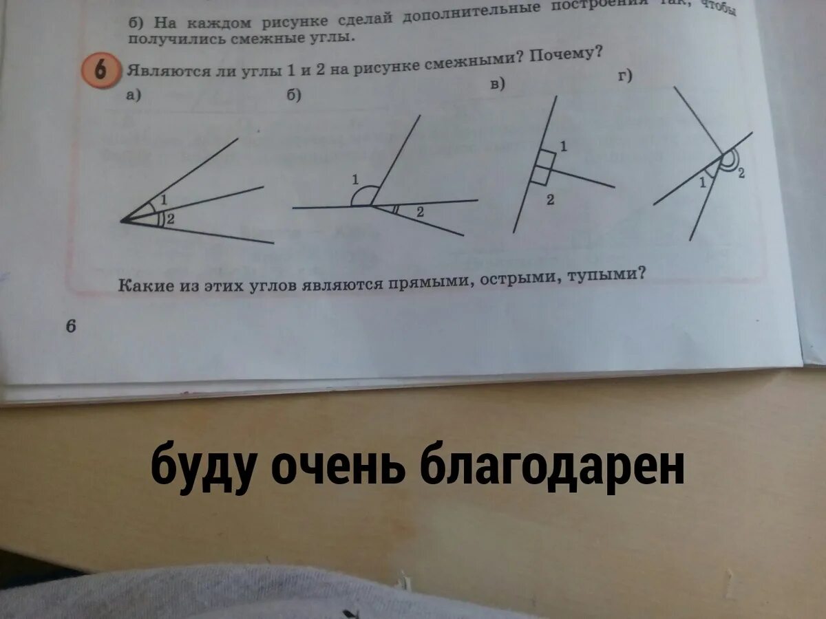 На рисунке 2 угол. Являются ли углы 1 и 2 смежными. Углы 1 и 2 имеют общую сторону на рисунках а. На рисунке углы 1 и 2 являются. Углы 1 и 2 являются смежными на рисунке.