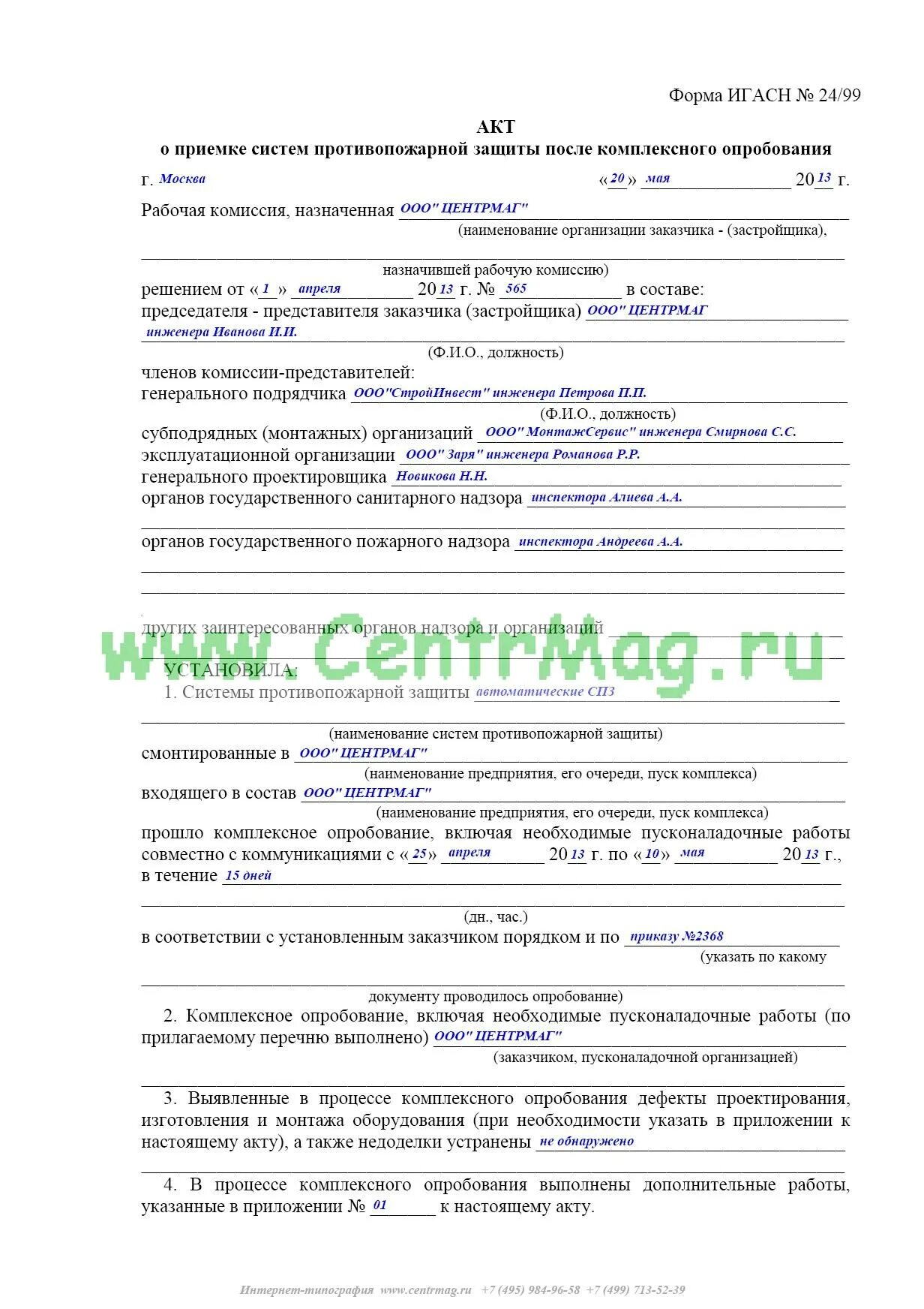 Акт проверки систем противопожарной защиты. Акт проверки систем противопожарной защиты. Акт проверки охранно-пожарной сигнализации образец. Пример заполнения акта проверки пожарной сигнализации. Акт проведения испытаний пожарной сигнализации.