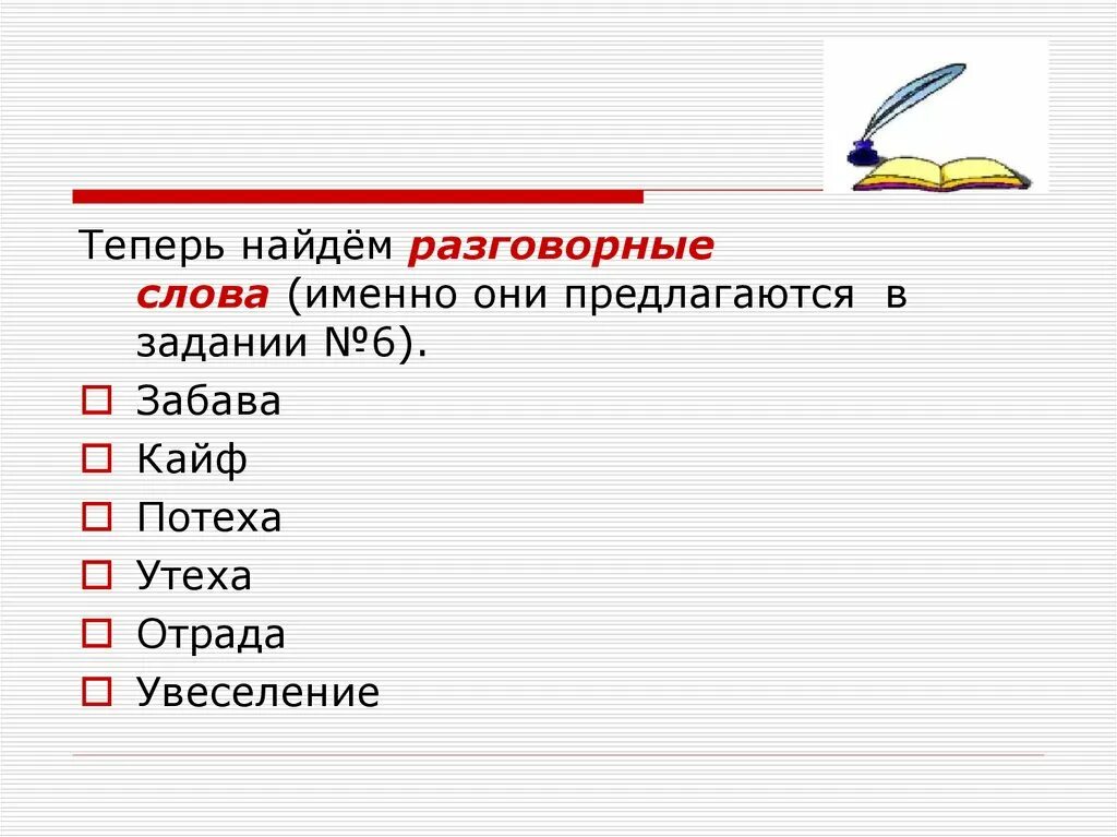 Стилистический нейтральный синоним. Миссия стилистически нейтральный синоним. Нейтральный синоним это. Поломать стилистический нейтральный синоним. Страшно синоним стилистически