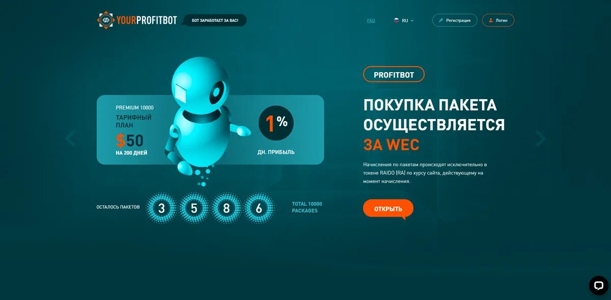 PROFITBOT. Развод лохотрон