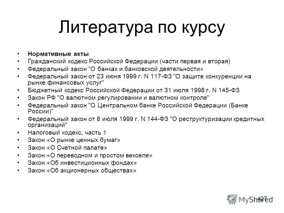 Что означает гк рф. Гражданский кодекс это закон. Содержание ГК РФ. Анализ гражданского кодекса РФ. ФЗ часть гражданского кодекса.