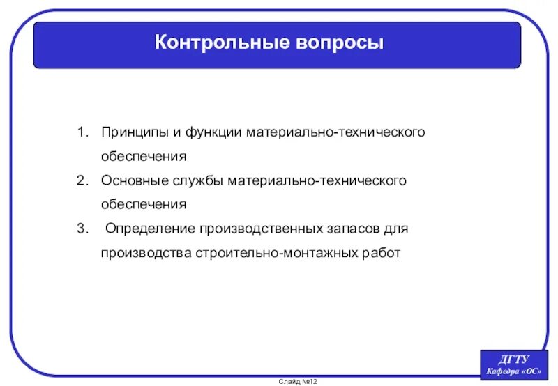 Функции материально технического снабжения. Функции мто. функции материально-технического обеспечения. материально-техническое обеспечение строительного производства.