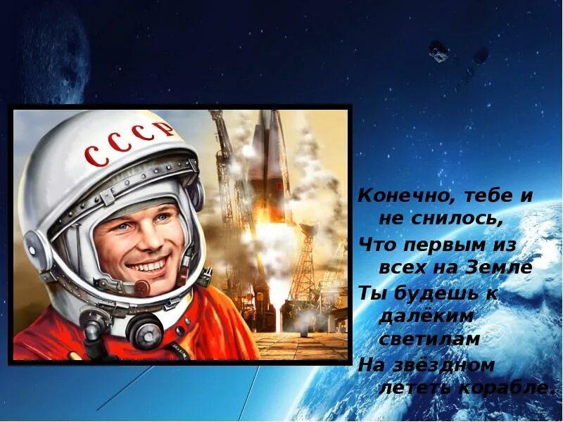 16 июня 1963 г в космос полетела первая женщина-космонавт. Гагарин урок. День космонавтики. Классный час гагаринский урок космос это мы. Гагаринский урок космос это мы 2021.