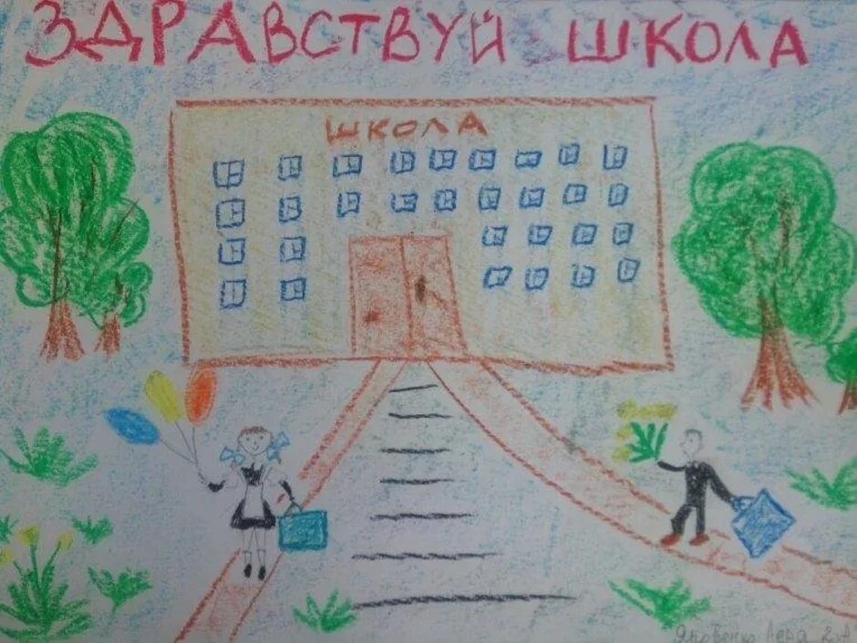 Окружающий мир рисунок класса. Рисунок первый день в школе. Рисунок 1 день в школе. Рисунок по теме школа. Рисунок первые впечатления о школе.