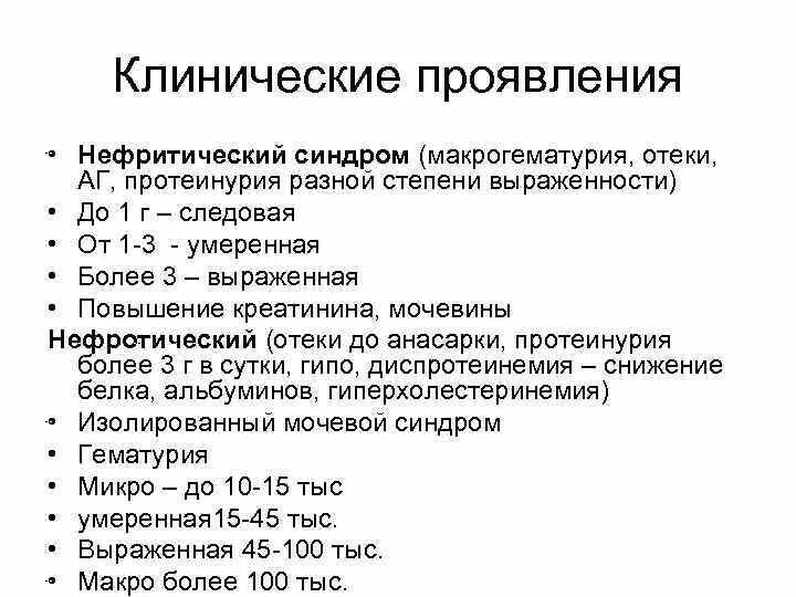 Изменения в моче при гломерулонефрите. Нефритический синдром анализ мочи. Нефротический и нефритический синдромы анализы. Нефротический т нефритический синдром. Нефротический и нефритический синдромы диф диагностика.