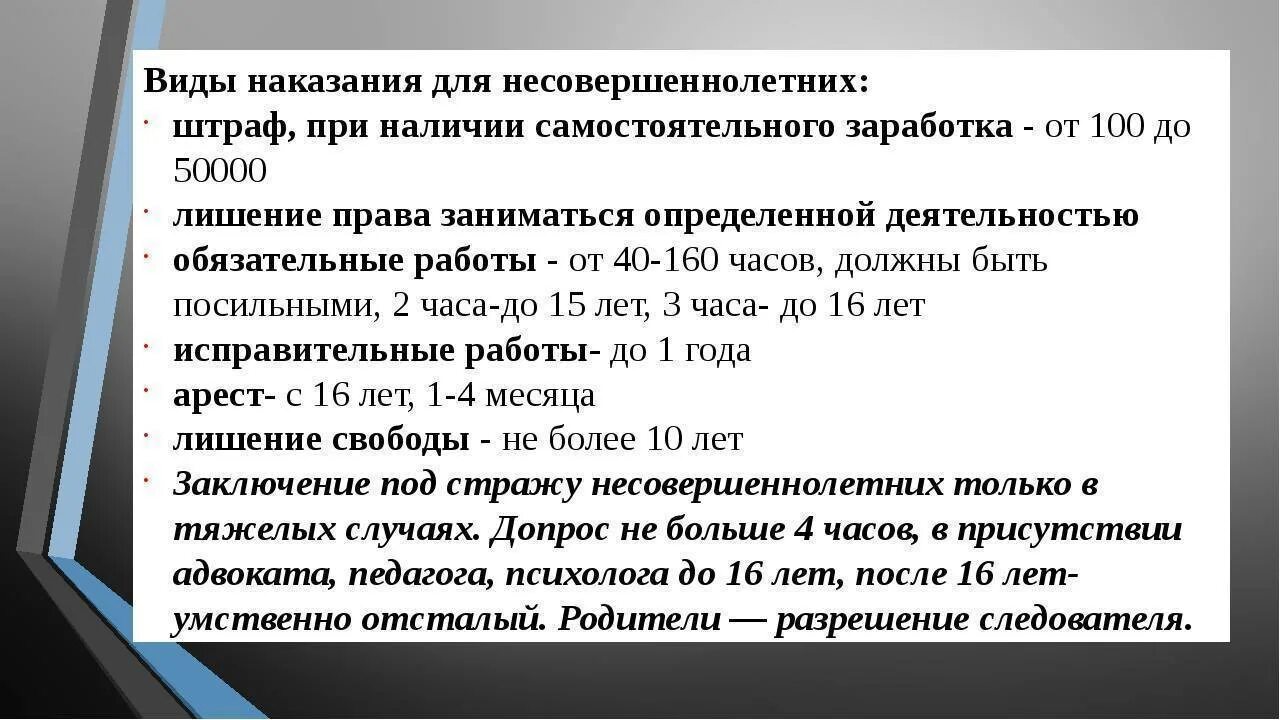 Наказания несовершеннолетних в рф. Виды наказаний сроки. Виды наказаний для несовершеннолетних. Виды уголовных наказаний для несовершеннолетних. Уголовное наказание несовершеннолетних УК РФ.