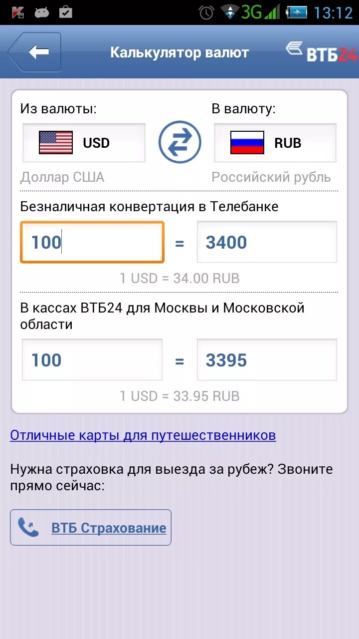 Курс евро в втб на сегодня. ВТБ приложение. ВТБ приложение скрин. ВТБ Интерфейс приложения. ВТБ банк приложение Скриншот.