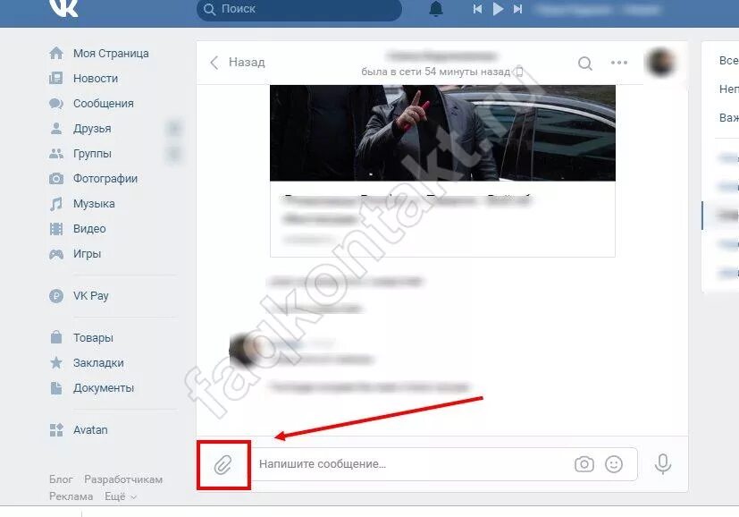 Как переслать сообщение из сообщений другому человеку. Как отправить фото в КВК. Как отправить фото в ВК. ВК сообщения. Как отправить фото в ВК С телефона.