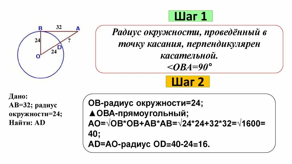 21 точка касания. Радиус проведенный в точку касания перпендикулярен касательной. Радиус в точку касания. Радиусы проведенные в точку касания окружностей. Радиус перпендикулярен касательной.