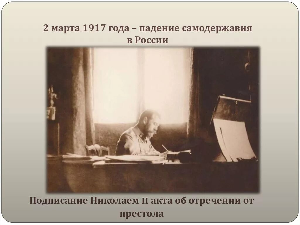 Падение самодержавия год. Падение самодержавия год. Февральская революция 1917 г. Февраль 1917 года свержение монархии. Падение самодержавия год.