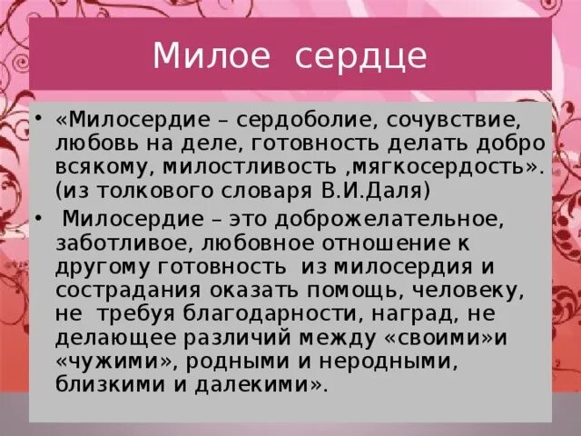 Почему важно сочетать милосердие с рассудительностью 13.3. Милосердие милое сердце. Почему Милосердие милое сердце. Почему Милосердие мило сердцу кратко. Объясни почему Милосердие мило сердцу.