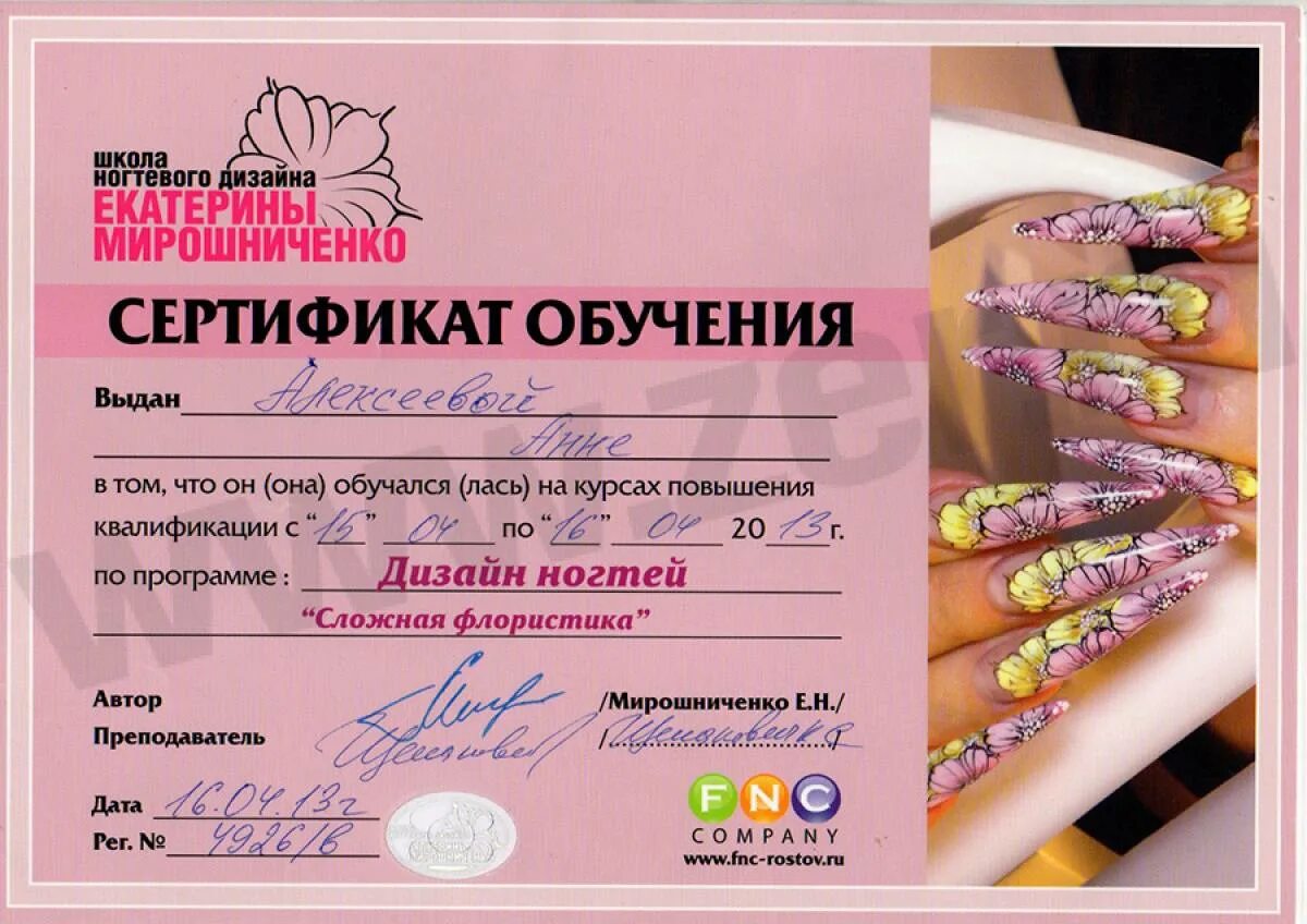 Обучение маникюру получение сертификата