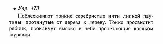 русский язык 6 класс баранов 2 часть. человек который любит читать счастливец. русский язык 5 класс упражнение 473 упражнение 473. упражнения из учебника по русскому языку за 6 класс ладыженская. гдз по русскому языку 6 класс лидман-орлова практика учебник.