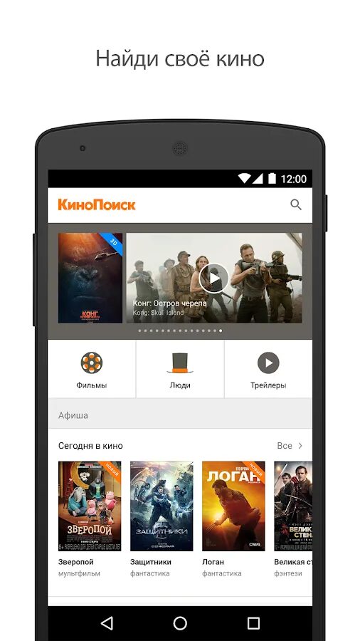 Кинопоиск приложение для андроид. Кинопоиск приложение. Как найти приложение кинопоиск. Кинопоиск приложение. Как найти приложение кинопоиск.