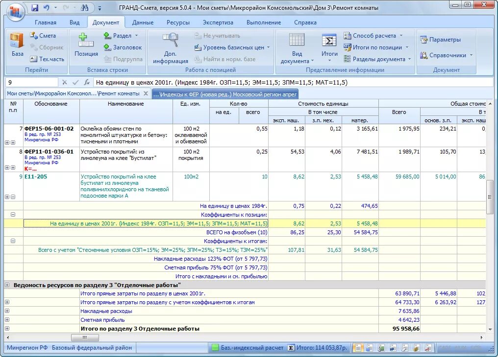 Формула компенсации ндс гранд смета. Индексы Гранд смета 2001 года. Смета в базе 1984. Расценки 1984 года Гранд смета. Гранд смета форма 1пс.