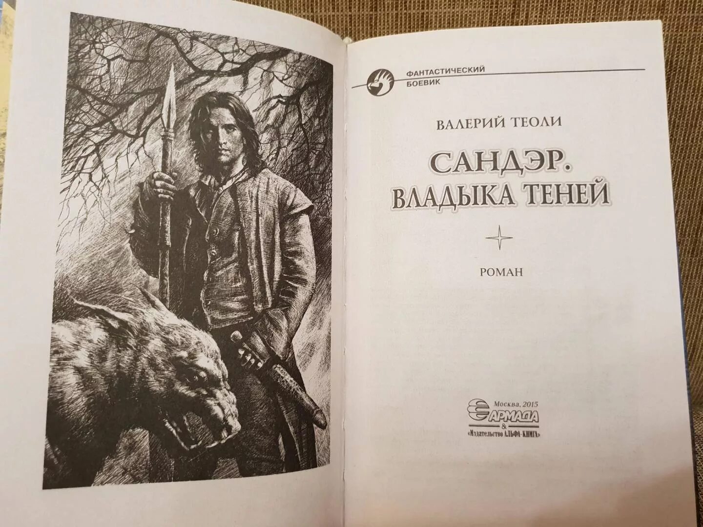 Повелитель теней том 1 читать. Книга Сандэр (Теоли в.). Наль Подольский Повелитель теней 5-300-01987-9.