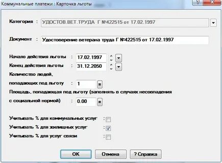 Примеры расчета льготы ветеран труда
