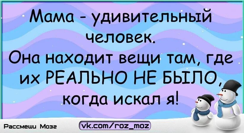 Мама находит вещи. Как мама находит вещи Мем. Мама найдет все. Мама может найти все. Мать всех вещей