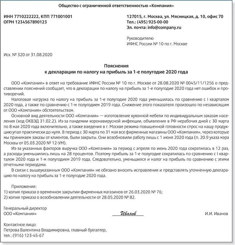 Ответ на требование ИФНС О предоставлении пояснений. Ответ на требование налоговой о предоставлении пояснений образец. Пояснение на требование налоговой о предоставлении пояснений. Ответ на требование о представлении пояснений. Образец пояснения убытков