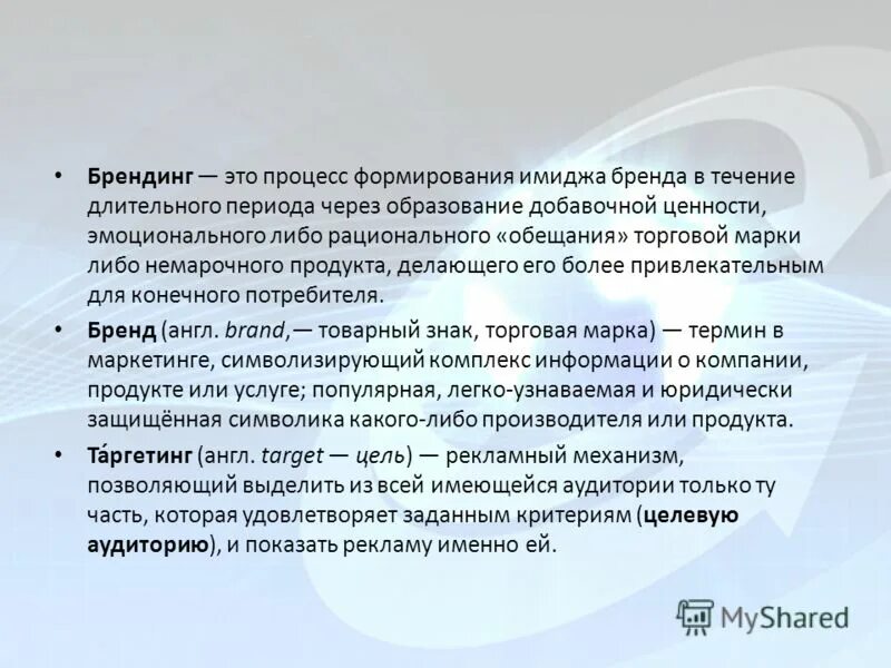 технологии создания брендов. технологии создания брендов. самомаркетинг и формирование собственного бренда. концепция бренда. технологии создания брендов.