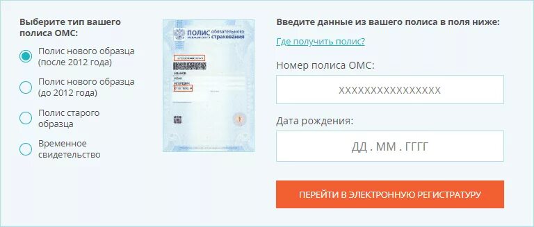 Талон здрав через полис. Как заполнить полис на госуслугах. полис омс на госуслугах. номер полиса для записи к врачу. номер полиса в госуслугах.