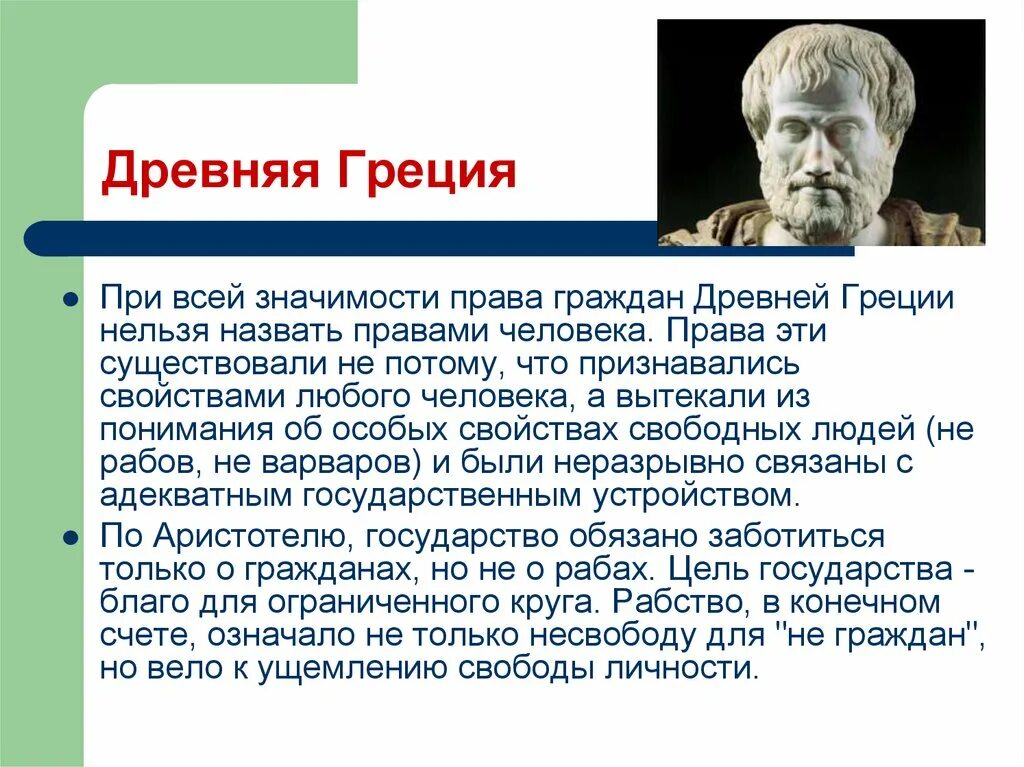 Законодательство древней Греции. Законы древней Греции.