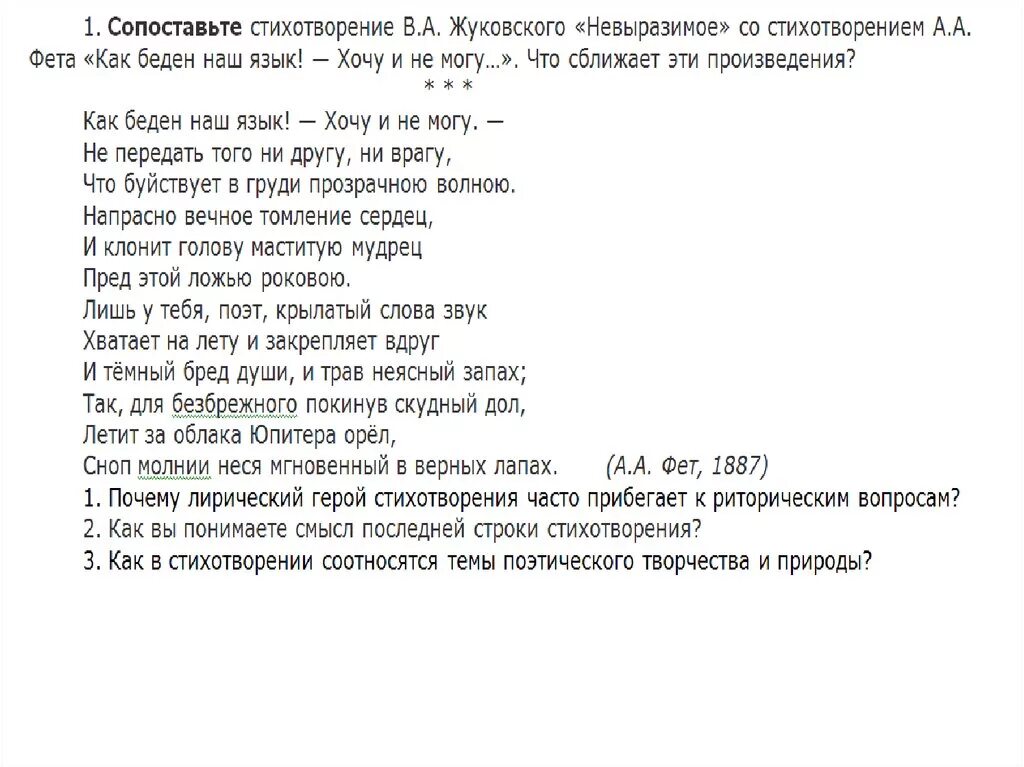 Из приведенного ниже стихотворения. Элегия невыразимое Жуковский. Стихотворение невыразимое Жуковский. Стихи Жуковского море и невыразимое. Жуковский невыразимое текст стихотворения.