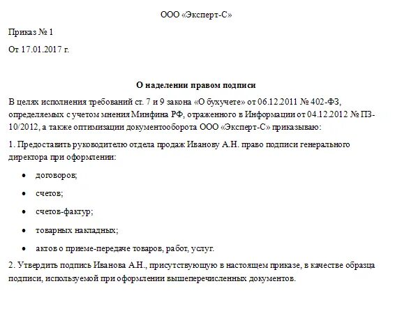 Приказ на право подписи первичной документации. Приказ на право подписи первичной документации образец. Приказ на право подписи исполнительной документации образец.